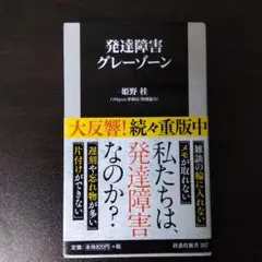 発達障害グレーゾーン
