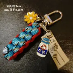 ㉔【444円商品３つ999円】 牛乳瓶 牛柄 チャーム　パラコード キーホルダー