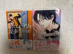 頼くんとヨリを戻すわけには！ 01、俺の声に堕ちてください 1