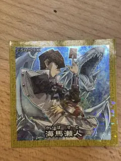 ハイチュウ　遊戯王　海馬　シール