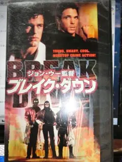 ジョン・ウー監督　ブレイク・ダウン VHS「字幕スーパー版」