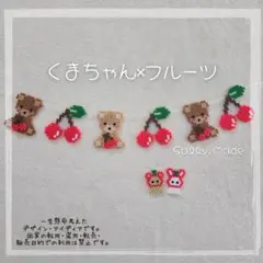 ＊くまちゃん×フルーツガーランド＊