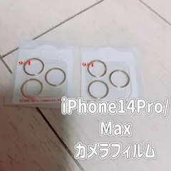 iPhone 14 Pro/iPhone 14 Pro Max カメラフィルム