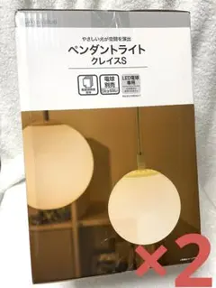 新品　未開封　ニトリ　ペンダントライト　2点セット