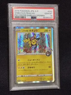2025年最新】シブヤのピカチュウ psaの人気アイテム - メルカリ
