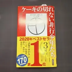 ケーキの切れない非行少年たち