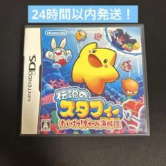 伝説のスタフィー たいけつ!ダイール海賊団