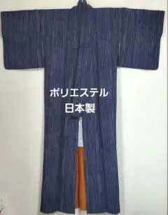 阿波しじり織り 縦線模様 着物 洗える着物 ポリエステル 浴衣