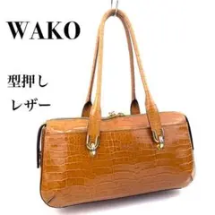 美品・最高級『WAKO』クロコ 型押しレザー ハンドバッグ