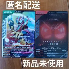 匿名配送　ガンバレジェンズ　ジョーカー　ヴァレン　まとめ売り　2枚