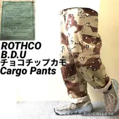 ROTHCO チョコチップカモ B.D.U カーゴパンツ