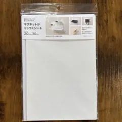 【ニトリ】マグネットシート 20cm x 30cm