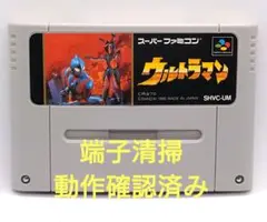 【動作確認済み】SFC レトロゲーム　ウルトラマン　ヤケ有り