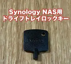 SynologyNAS用ドライブロックモデル専用　ドライブロックキー