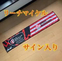 レア　リーチマイケル　サイン入り2019ワールドカップミニボール 本日限り ラグビーワールドカップ リーチマイケルサイン入り