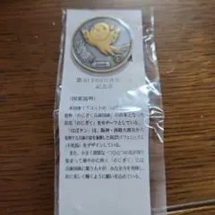 はばタン バッジ 2006 国民体育大会