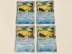コダック　しめりけ　ジムプロモ　4枚セット　ポケモンカード