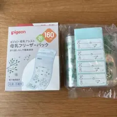 pigeon 母乳フリーザーパック 160ml 14枚入り