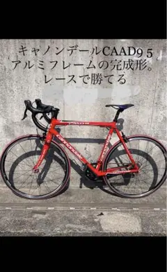 2025年最新】cannondale caad9 5の人気アイテム - メルカリ