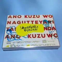あのクズを殴ってやりたいんだ DVD-BOX〈6枚組〉