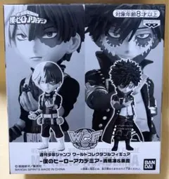 ヒロアカ　ジャンプ応募者全員サービス　ワーコレ　フィギュア　轟焦凍　荼毘