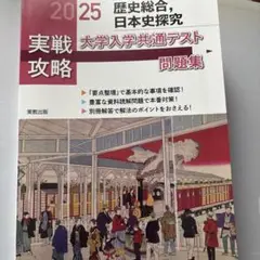 大学入学共通テスト問題集 2025年