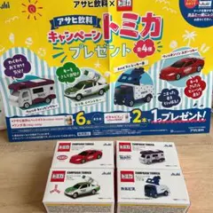 アサヒ キャンペーントミカ 4台セット