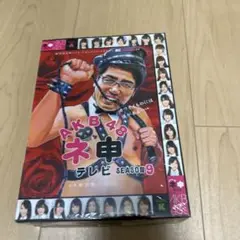 AKB48 ネ申テレビ シーズン9 BOX〈3枚組〉 AKB48 ネ申テレビ シーズン9 BOX〈3枚組〉 - メルカリ