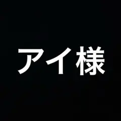 専用