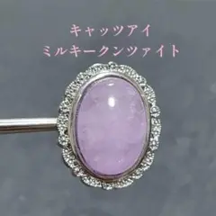 天然石 キャッツアイ ミルキークンツァイト 真鍮製パーツ ビーズ