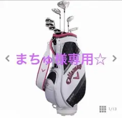 キャロウェイ レディースクラブセット ソレイル8本セット キャディバック付き