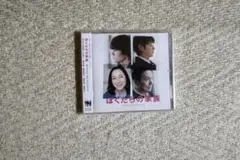 妻夫木聡、原田美枝子主演映画『ぼくたちの家族』ＯＳＴ盤／音楽：渡邊崇