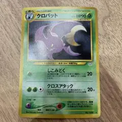 クロバット ★ 拡張パック第3弾 めざめる伝説