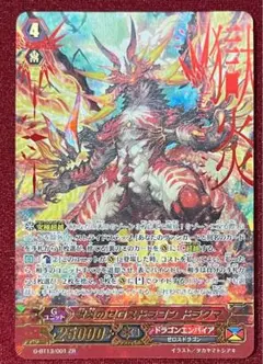 獄炎のゼロスドラゴン ドラクマ 獄炎のゼロスドラゴンドラクマ【ZR】{G-BT13/001}《ドラゴン