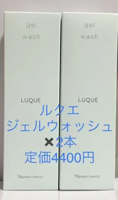 167、ナリスnarisジェルウォッシュ✖️2本