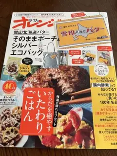 オレンジページ 2025年9月17日増刊　最新号　雑誌のみ