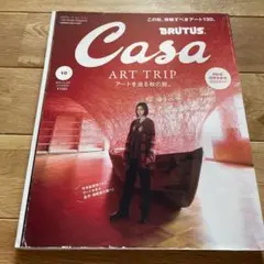 casa brutus 2023 10月号　　アートを巡る秋の旅
