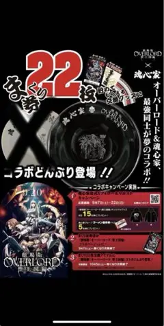 魂心家OVERLORDコラボ丼 2025年最新】魂心家 どんぶり オーバーロードの人気アイテム