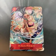 ネフェリタルビビ OP04-118 SECパラレル　オマケ付き