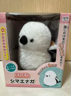 まねまね シマエナガ　ぬいぐるみふ　★未使用★