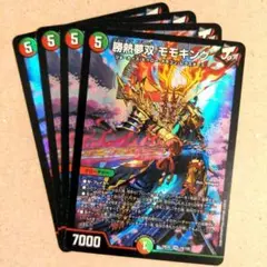 勝熱夢双 モモキング　4枚