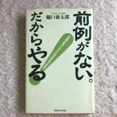 前例がない。だからやる