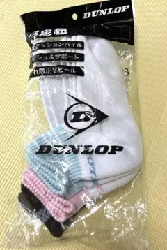 新品未使用　ダンロップソックス3足組