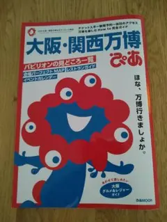大阪・関西万博 ぴあ