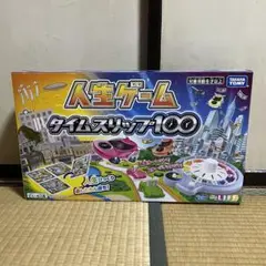 タカラトミー 人生ゲーム タイムスリップ100【新品 未開封】