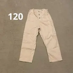 après les coursベージュ コットン ロングパンツ120cm
