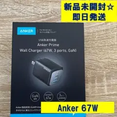 【新品】Anker wall charger 67W 3ポート GaN充電器