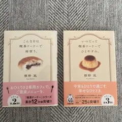 喫茶ドードーシリーズ