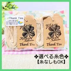 27【よつば】タグ（48枚／糸）値札　クラフト紙　サンキュータグ