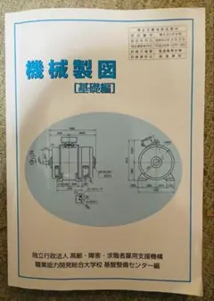 機械製図[基礎編]